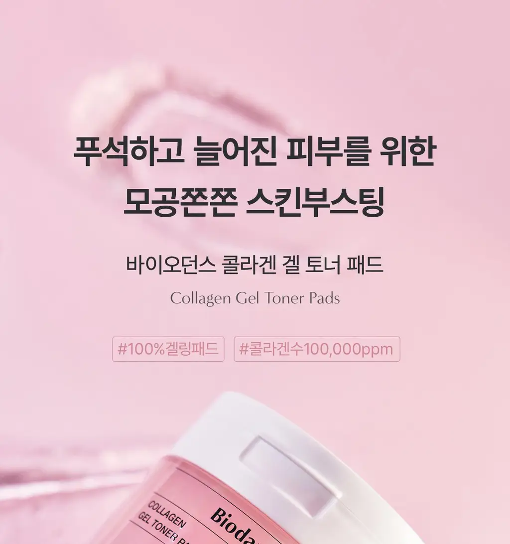 [최다증정] 바이오던스 콜라겐 겔 토너 패드 60매 기획 (+10매) 상세페이지 5